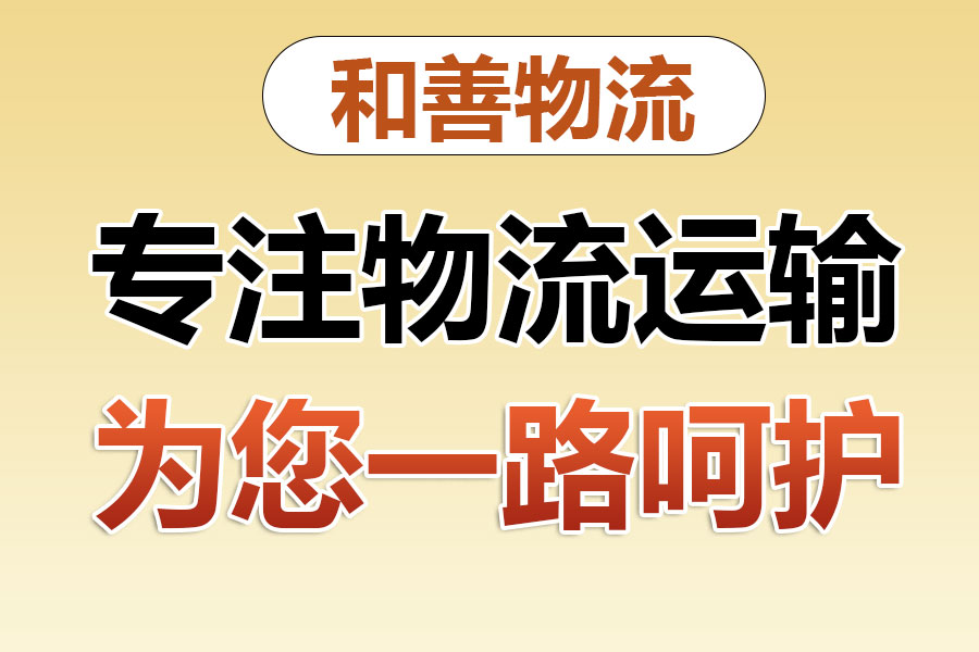 陇西物流专线价格,盛泽到陇西物流公司